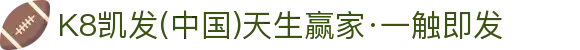 K8凯发(中国)天生赢家·一触即发